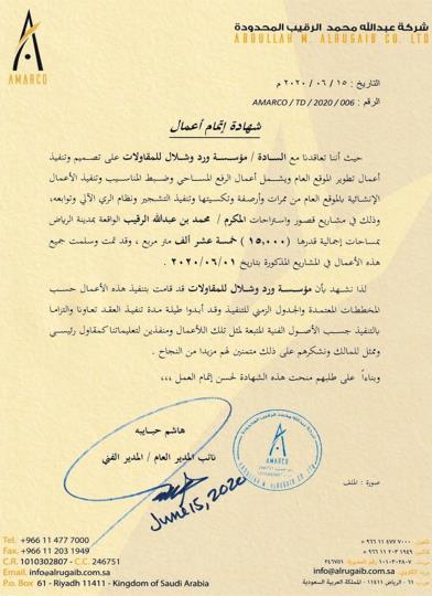 ABDULLAH M. ALRUGAIB CO. LTD