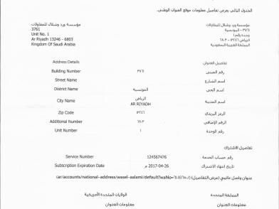 العنوان الوطني