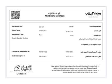 اشتراك الغرفة التجارية