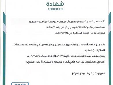 General-Authority-of-Zakat-&-Tax-1