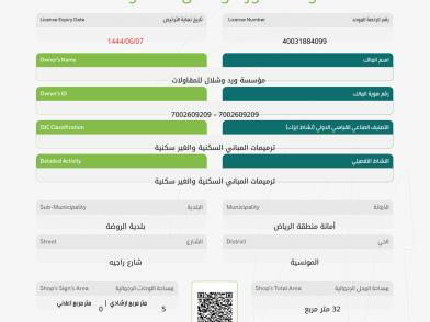رخصة البلدية