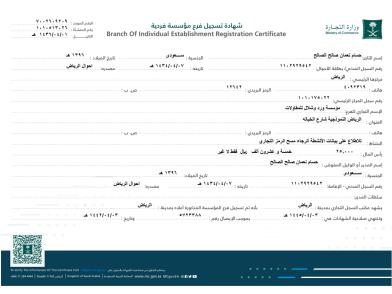 السجل التجاري 2